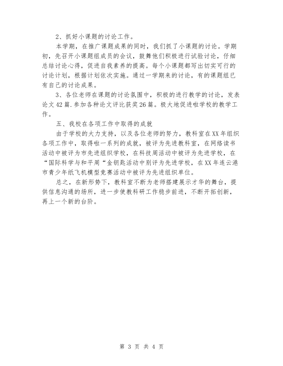 2024年中学年教科室总结_第3页