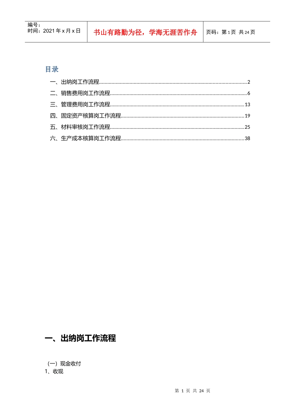财务工作流程_第1页
