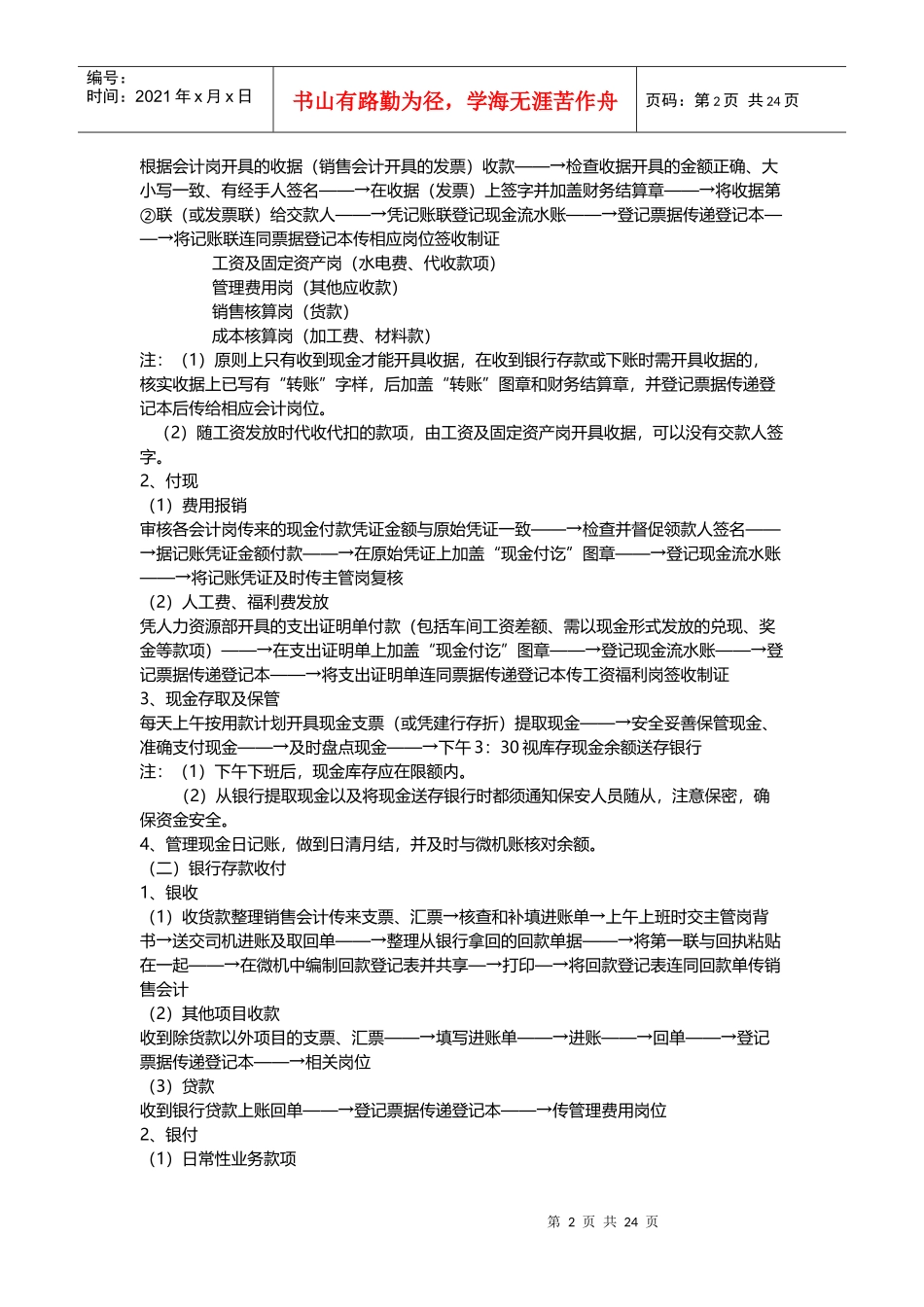 财务工作流程_第2页