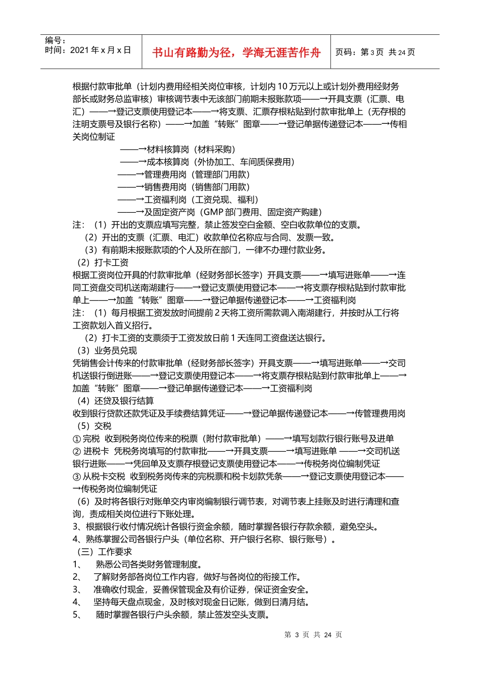 财务工作流程_第3页