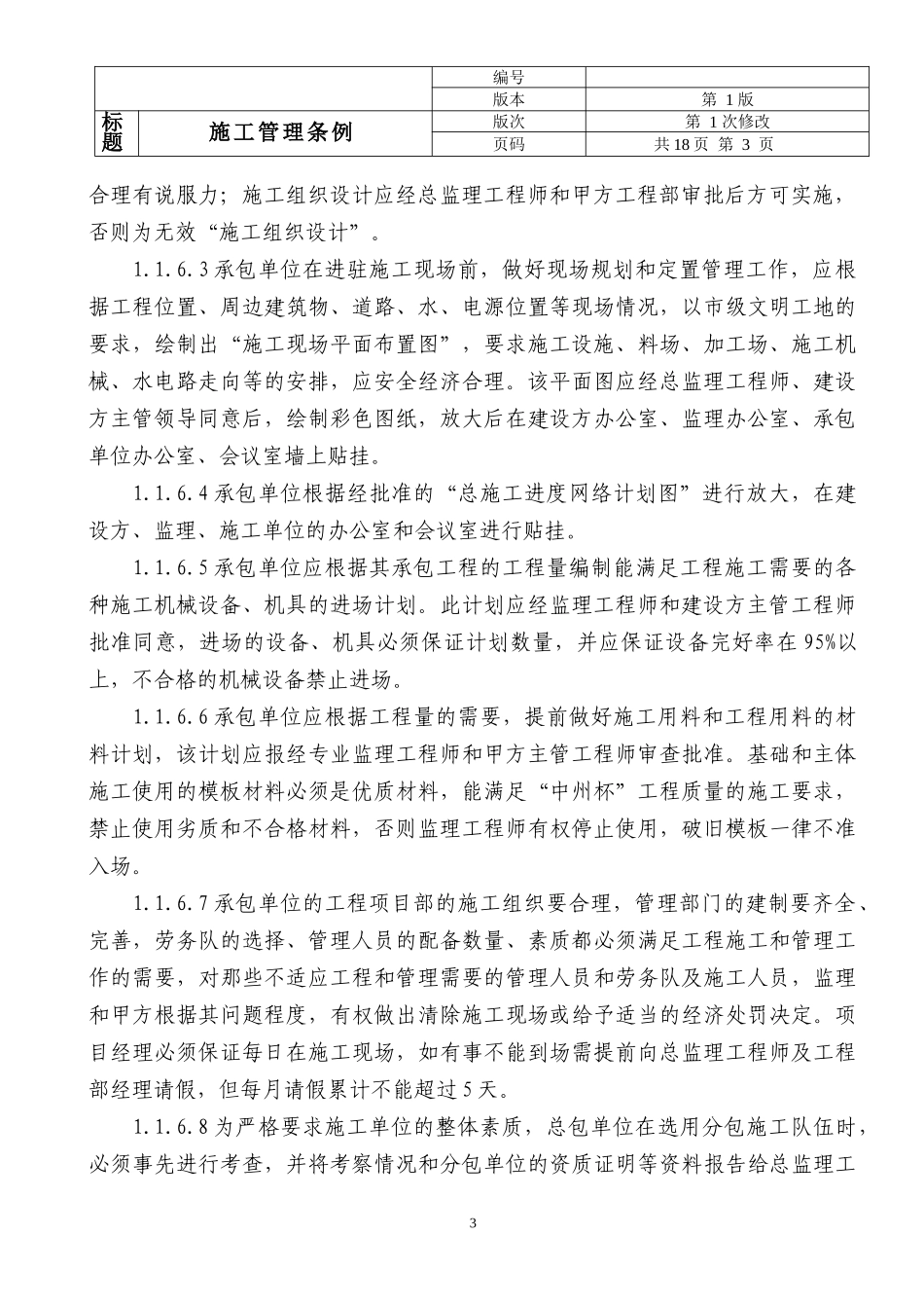 许昌建坤置业有限责任公司工程管理条例_第3页