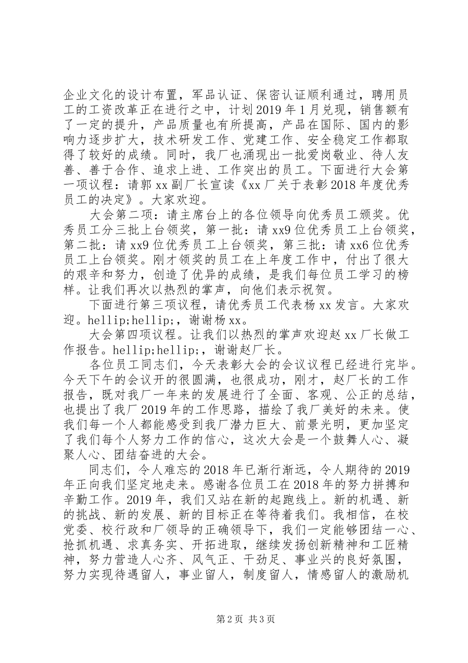 XX年度表彰大会主持稿_第2页