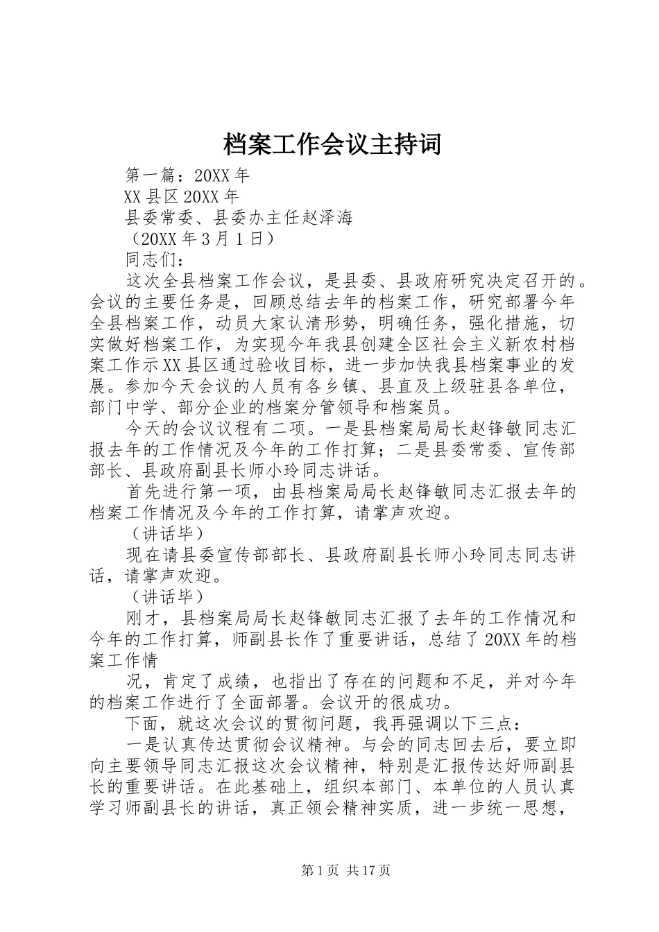 档案工作会议主持稿_第1页