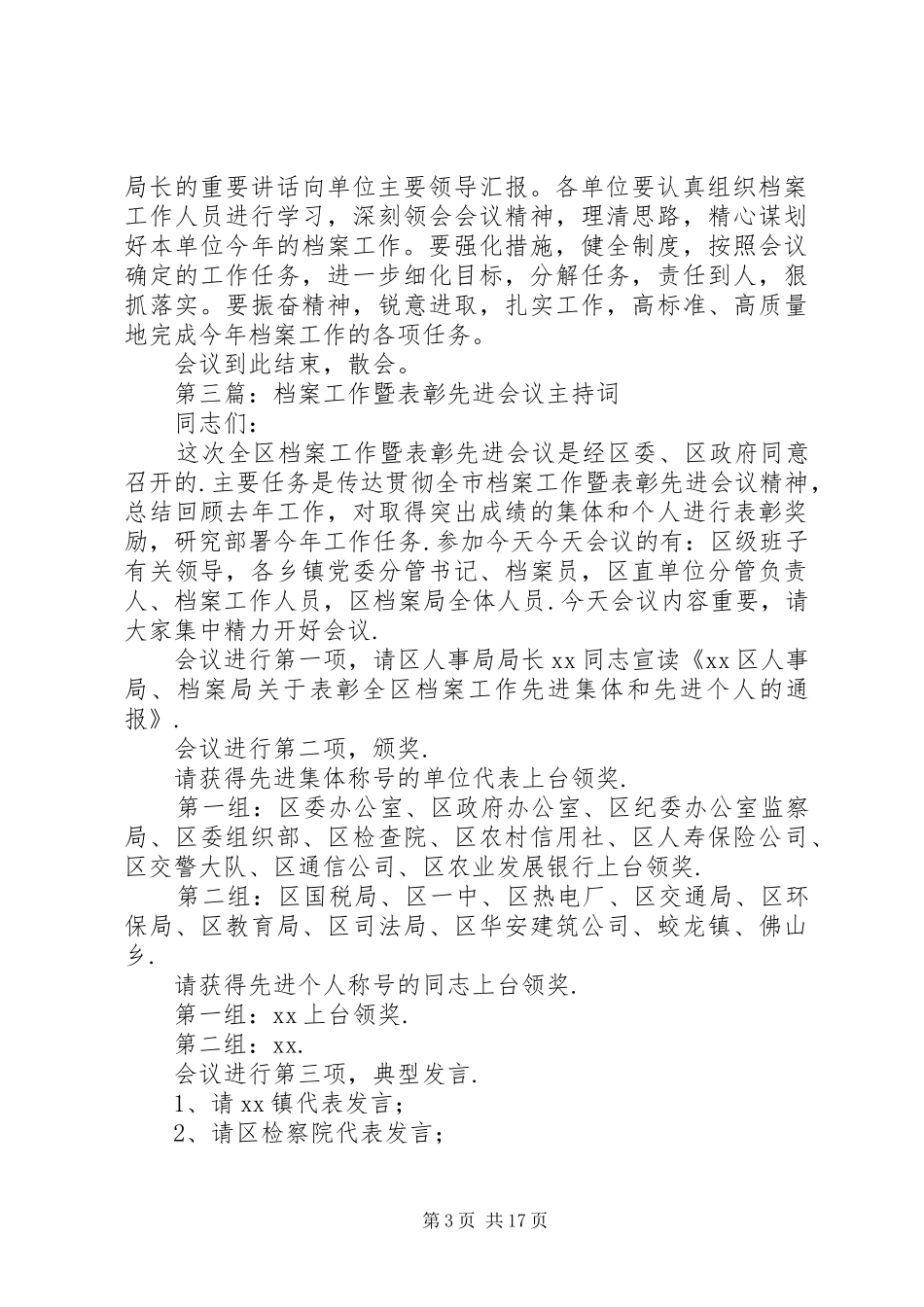 档案工作会议主持稿_第3页