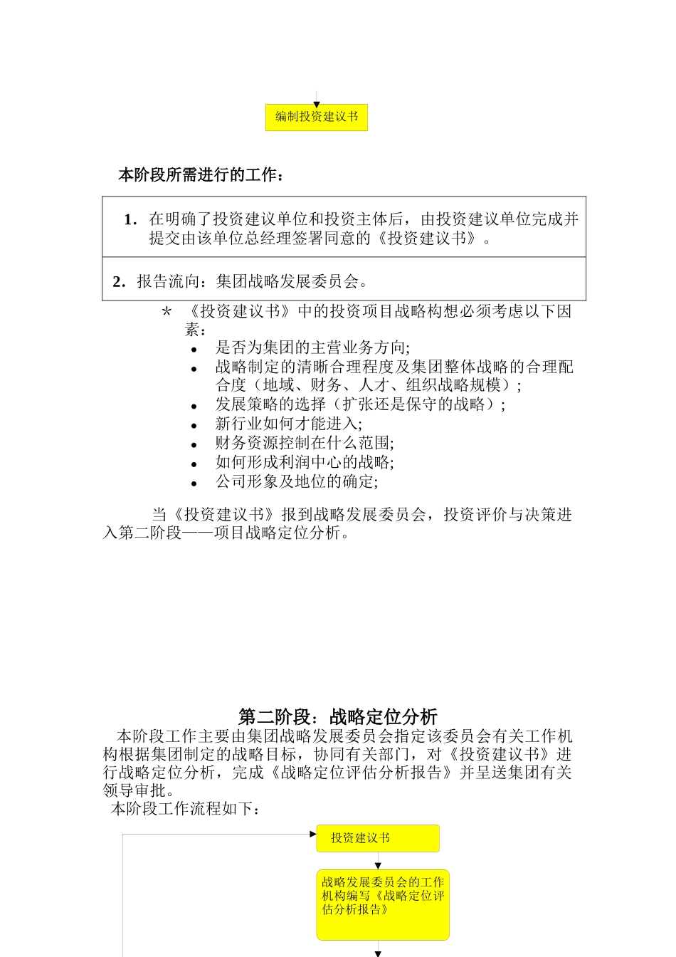 论投资评价与决策指引的步骤流程_第2页