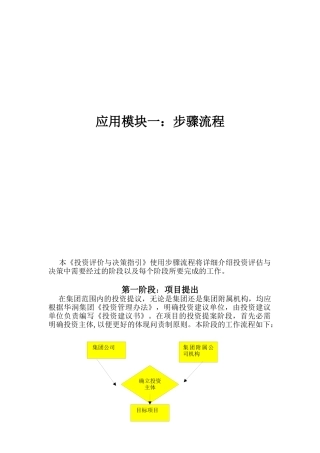 论投资评价与决策指引的步骤流程