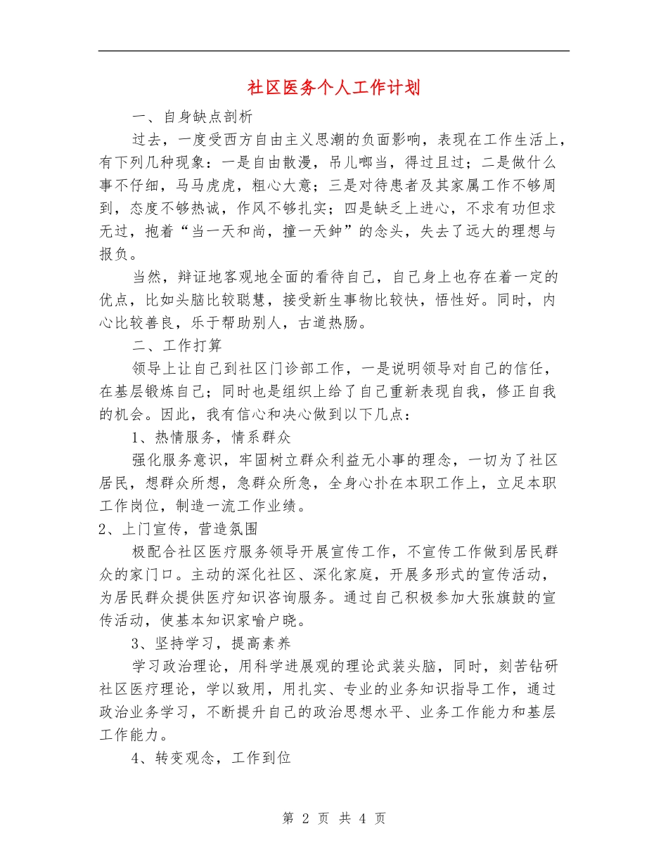 社区医务个人工作计划_第2页