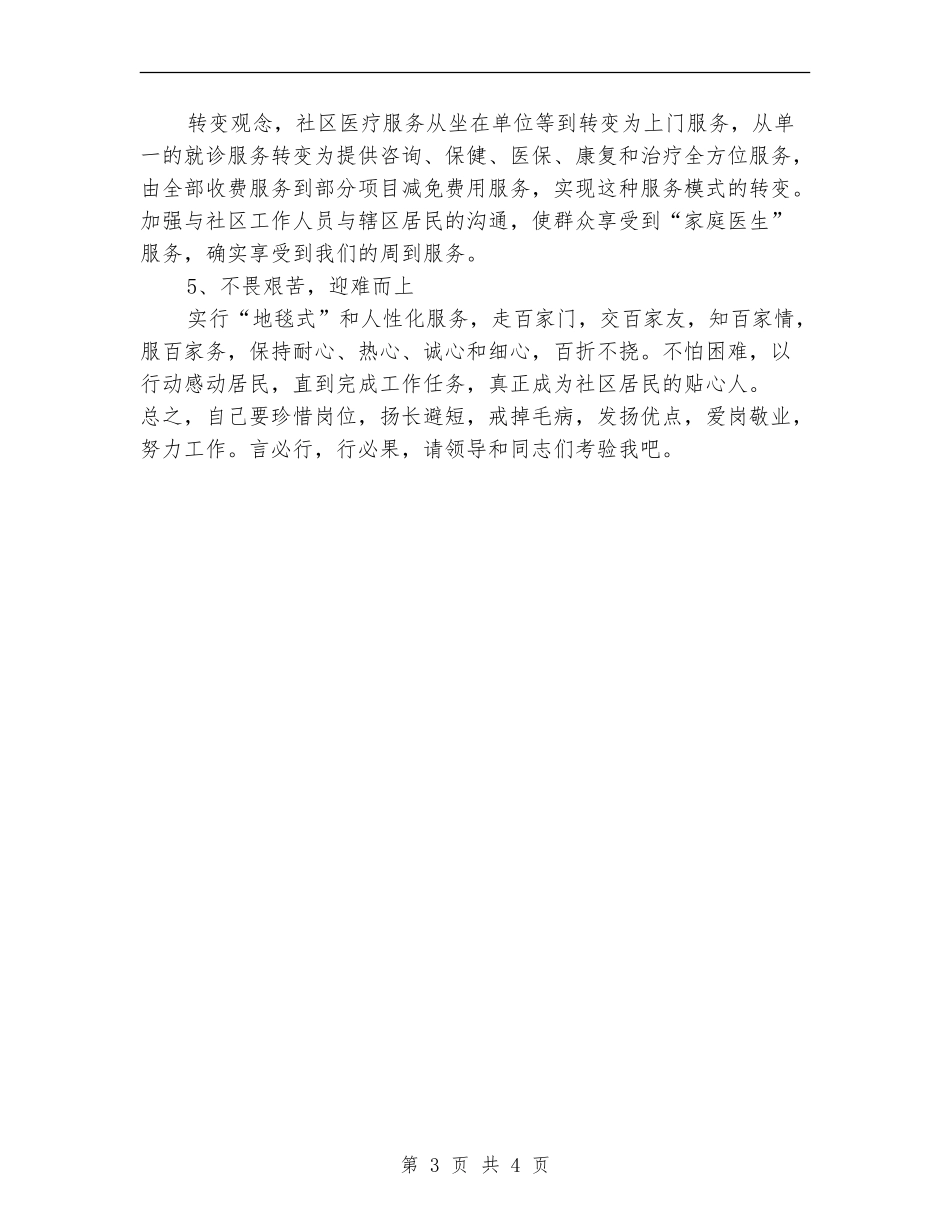 社区医务个人工作计划_第3页