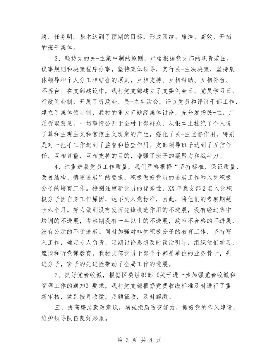 2024村党务工作计划与2024村党务工作计划结尾汇编_第3页