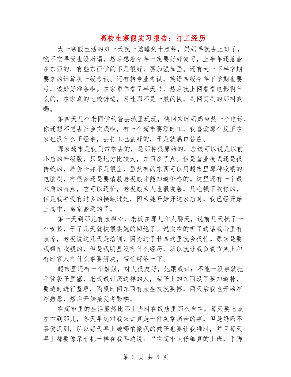 大学生寒假实习报告：打工经历_第2页
