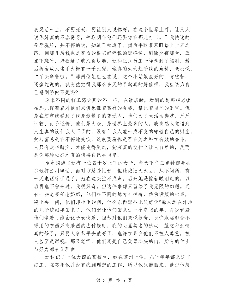 大学生寒假实习报告：打工经历_第3页