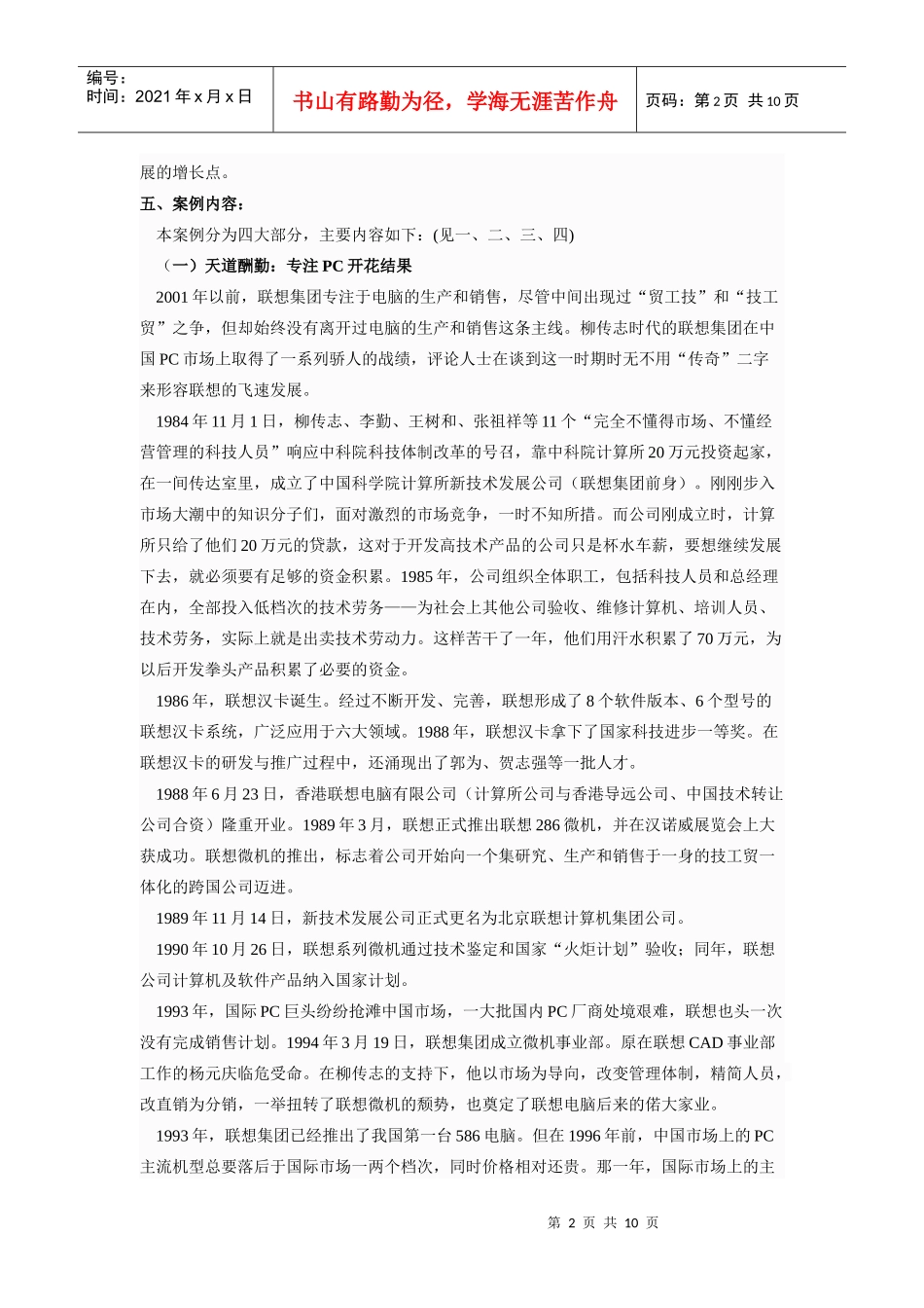 课堂战略管理案例分析_第2页