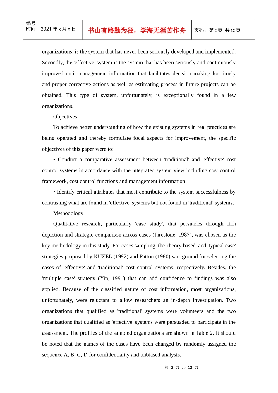 评估成本控制系统[文献翻译]_第3页