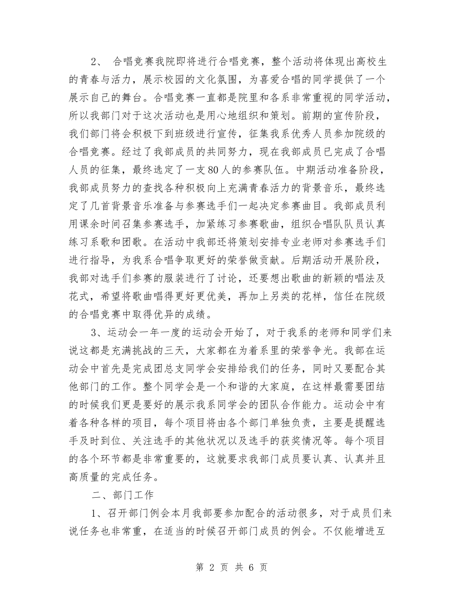 2024文娱部工作计划与2024文明创建工作计划汇编_第2页