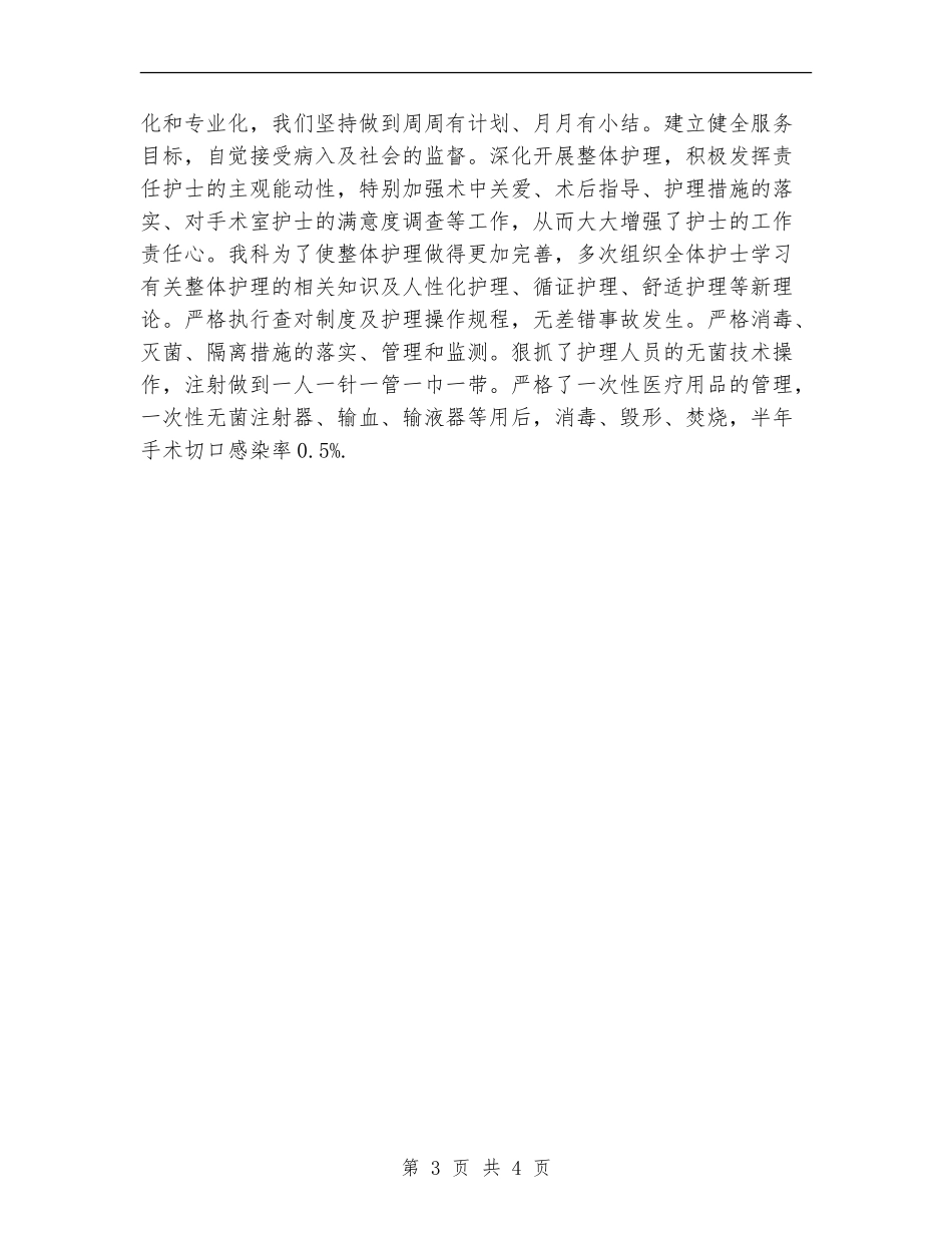 手术室护士工作计划范文参考_第3页