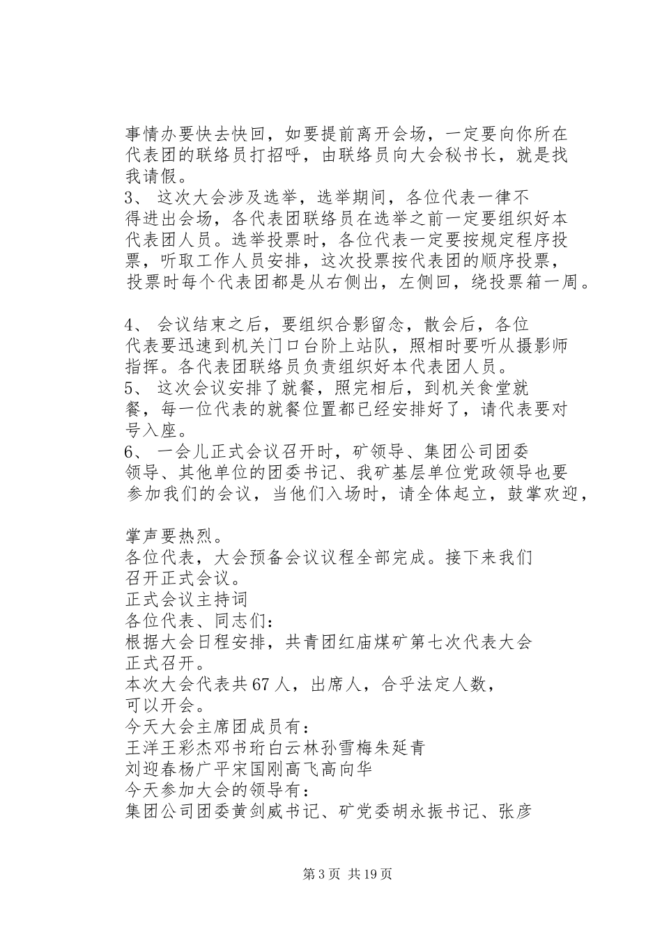第一篇：团代会预备会议主持稿预备会议主持稿_第3页