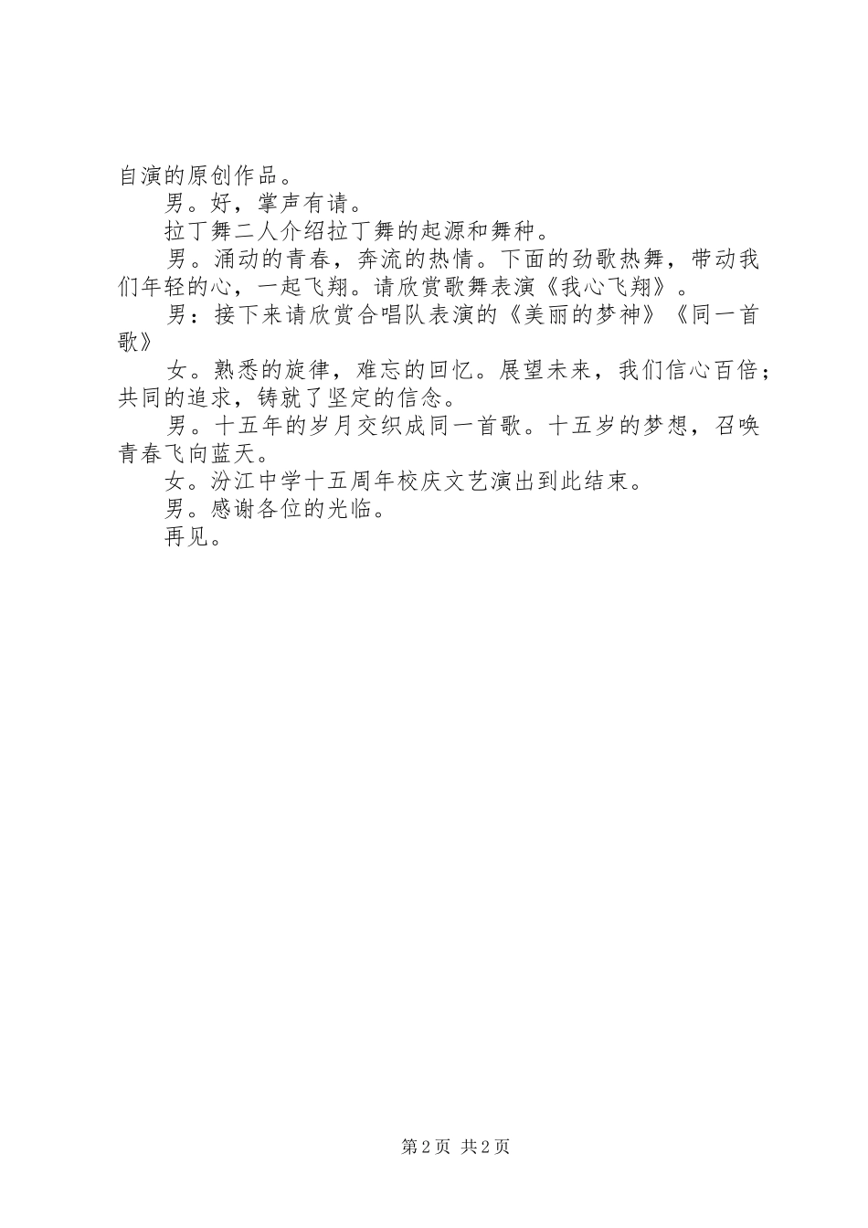 建校周年庆典会议的主持稿_第2页