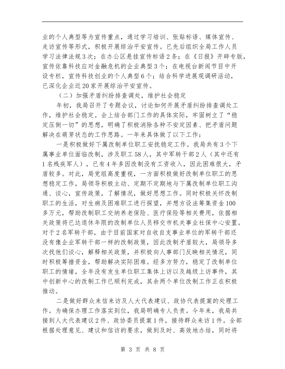 平安建设和法治建设工作情况总结_第3页