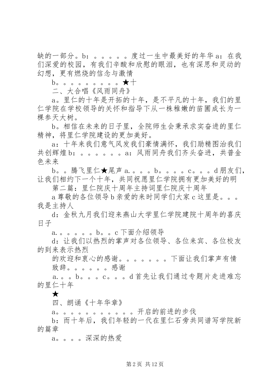 里仁院庆十周年主持稿_第2页