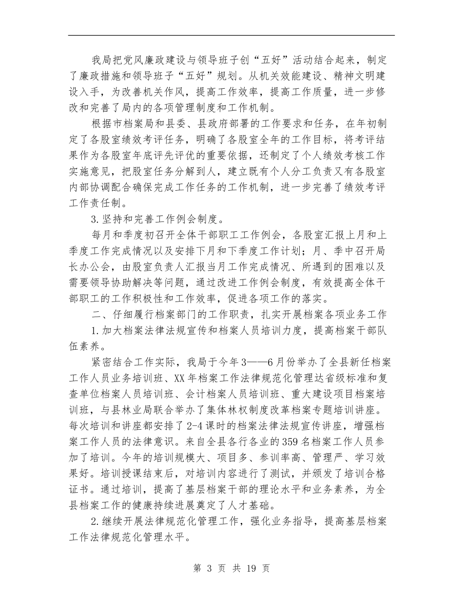 档案局工作总结暨2024年工作思路(多篇范本)_第3页