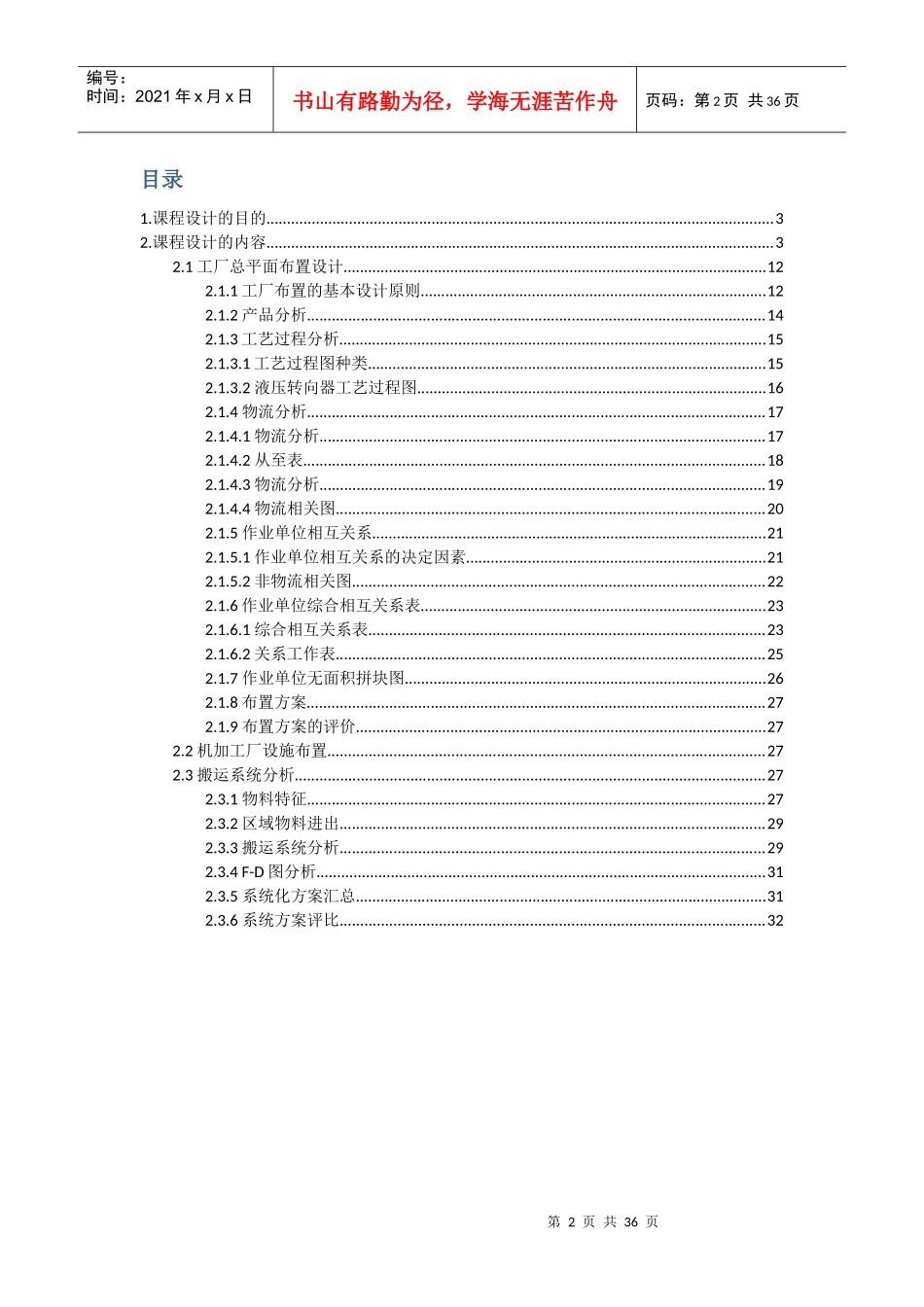 设施规划与物流分析培训教材_第2页
