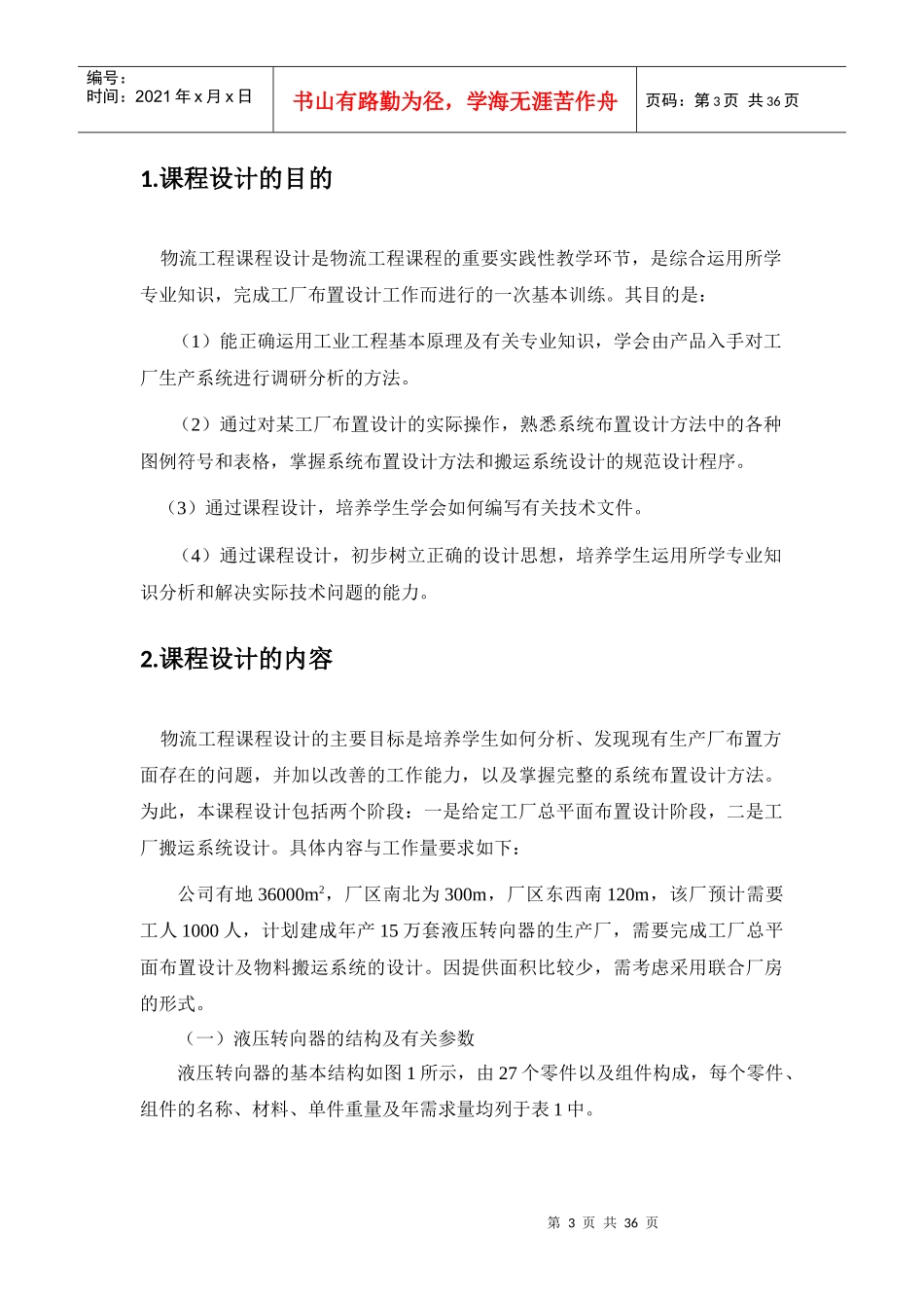 设施规划与物流分析培训教材_第3页