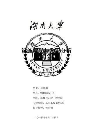 设施规划与物流分析培训教材