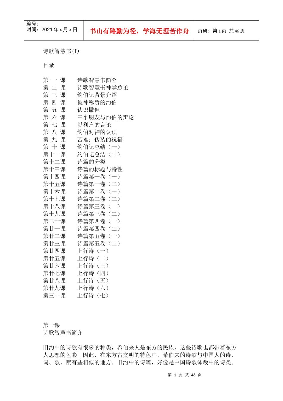 诗歌智慧书(1)_第1页