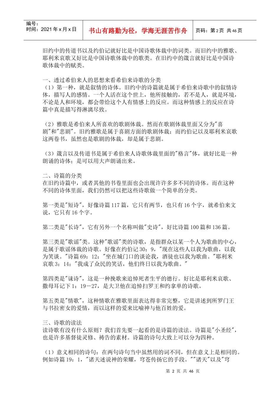 诗歌智慧书(1)_第2页