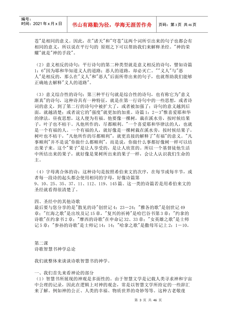 诗歌智慧书(1)_第3页