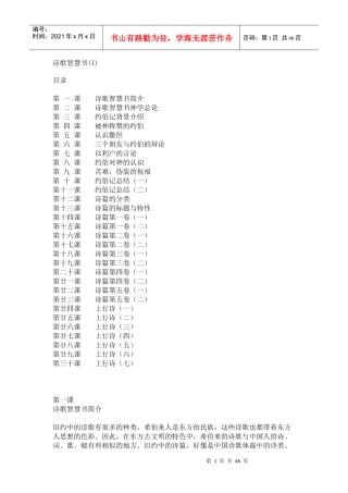 诗歌智慧书(1)