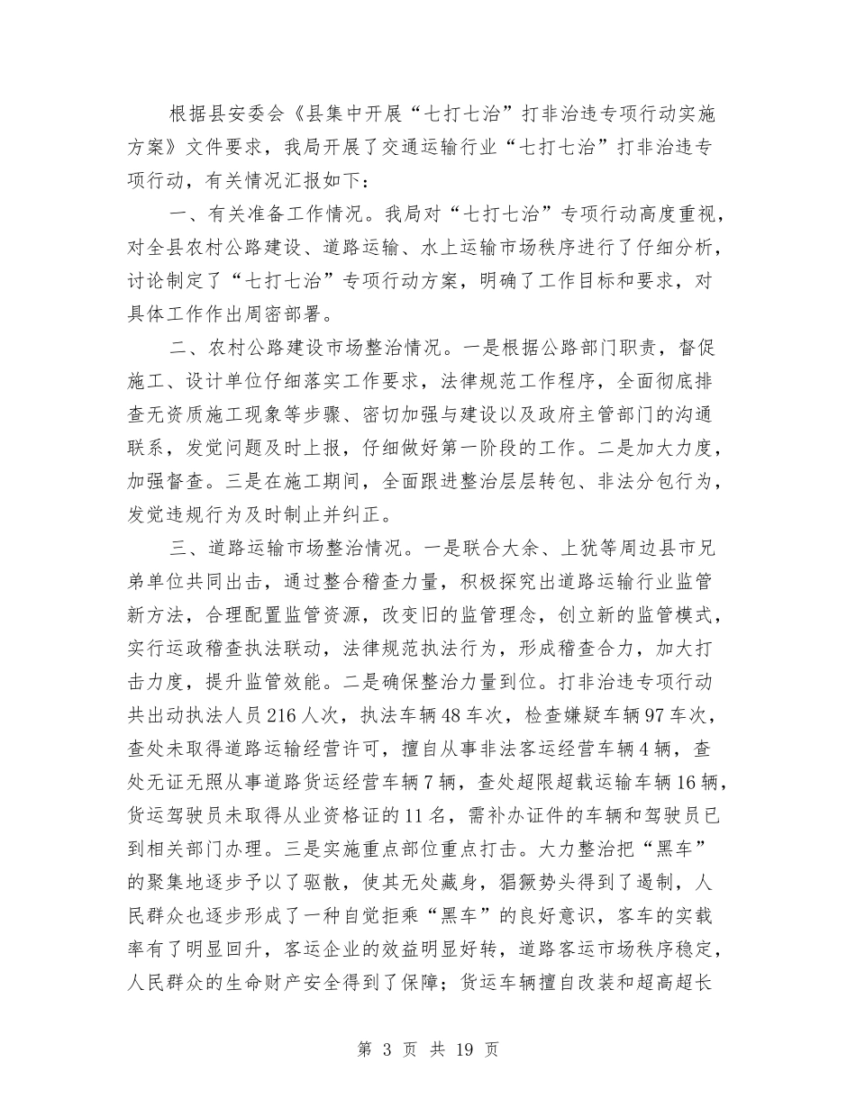 2024年交通运输局工作报告5篇与2024年交通运输年终工作总结汇编_第3页