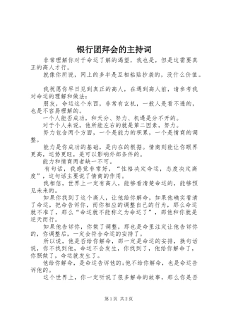 银行团拜会的主持稿