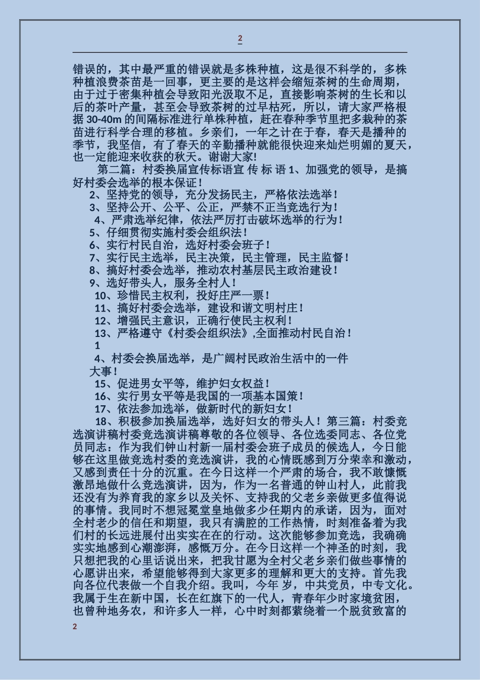 村委帮扶干部宣传演讲稿_第2页