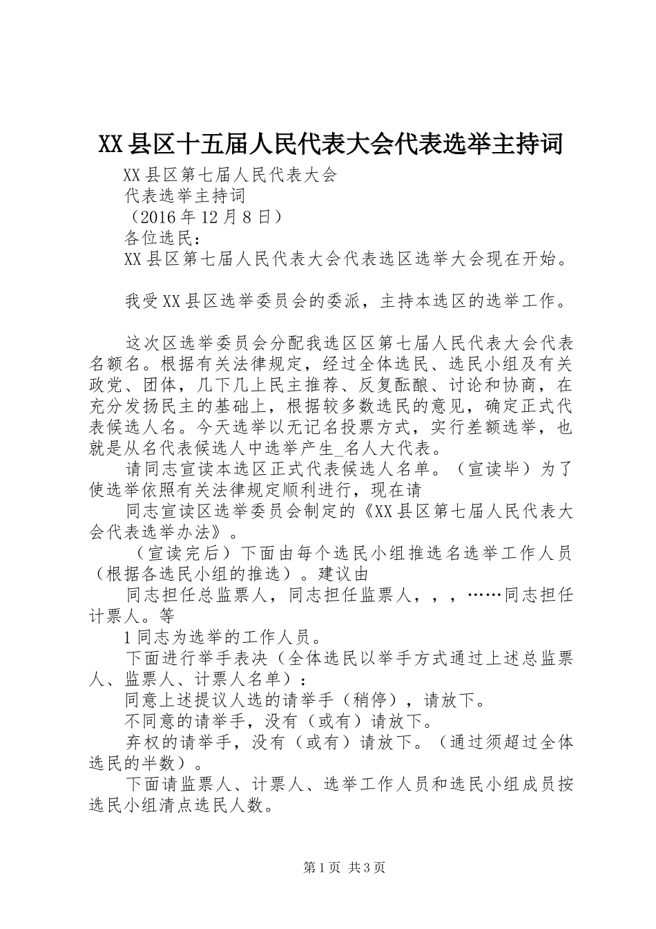 XX县区十五届人民代表大会代表选举主持稿(5)_第1页