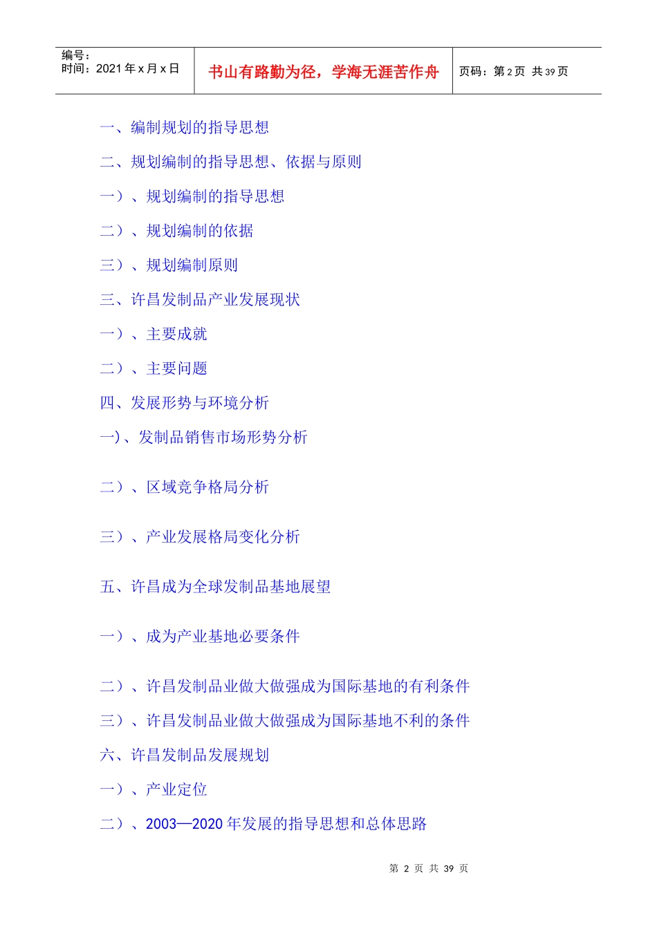 许昌市发制品行业发展规划_第2页