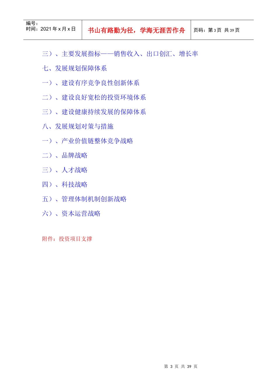 许昌市发制品行业发展规划_第3页