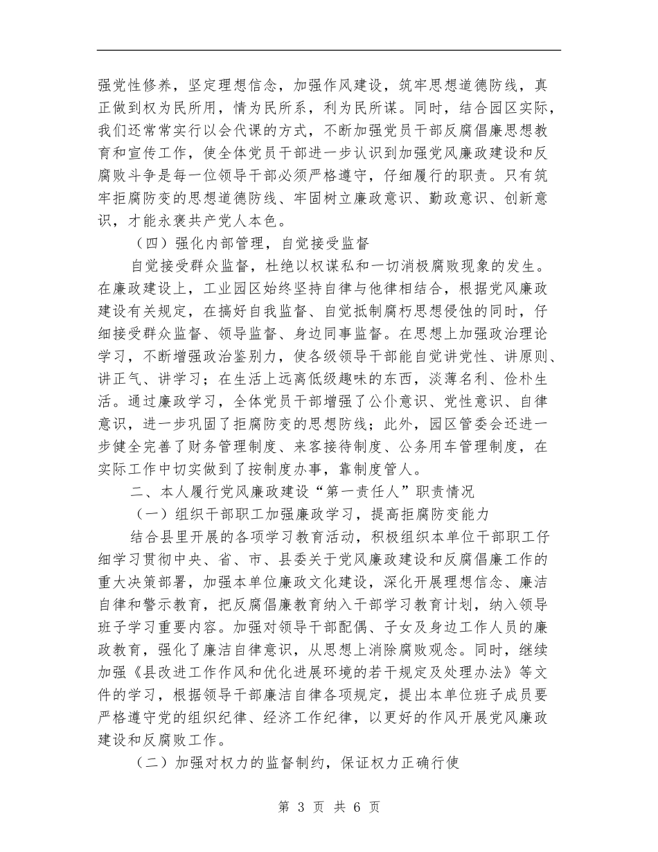 党风廉政第一责任人述责述廉报告_第3页