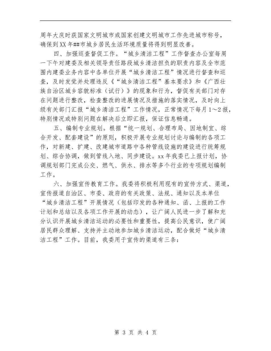 2024工程部工作计划范文1_第3页