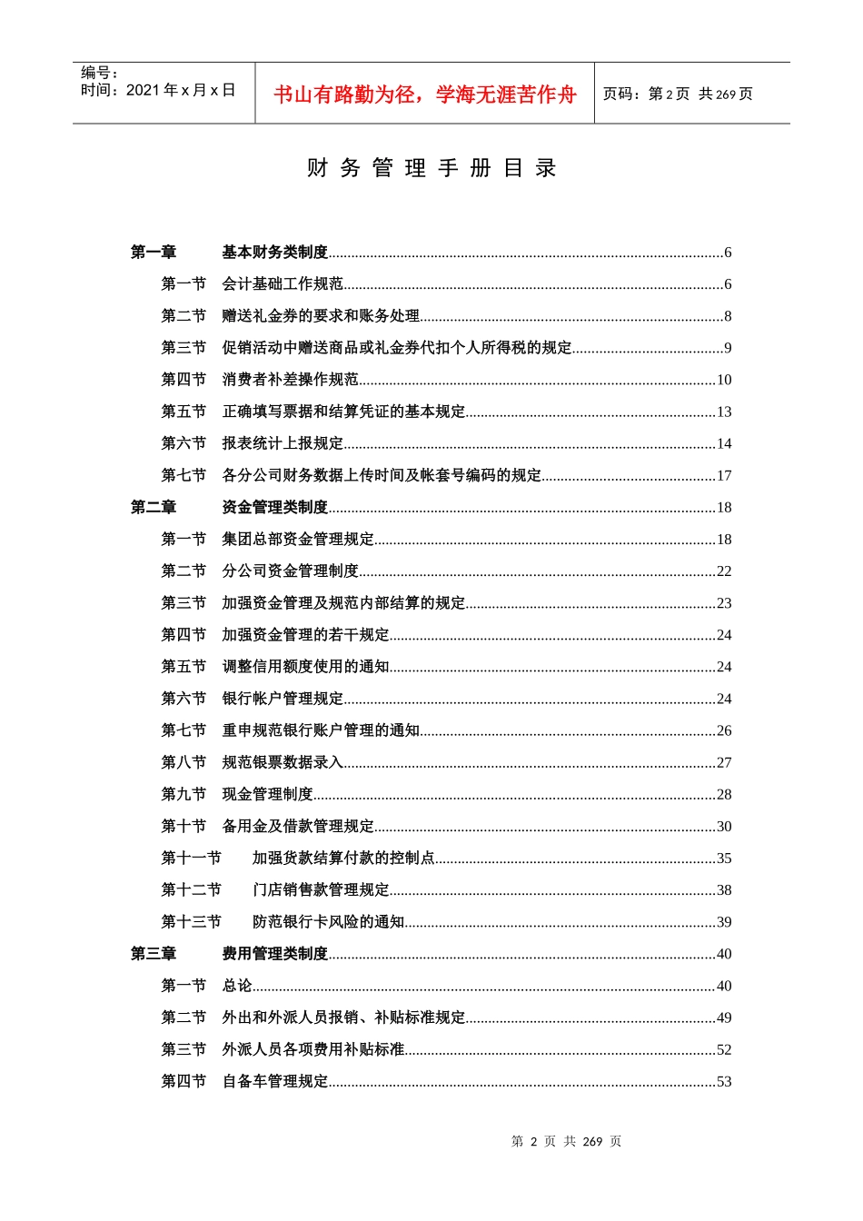 财务类管理制度汇集_第2页