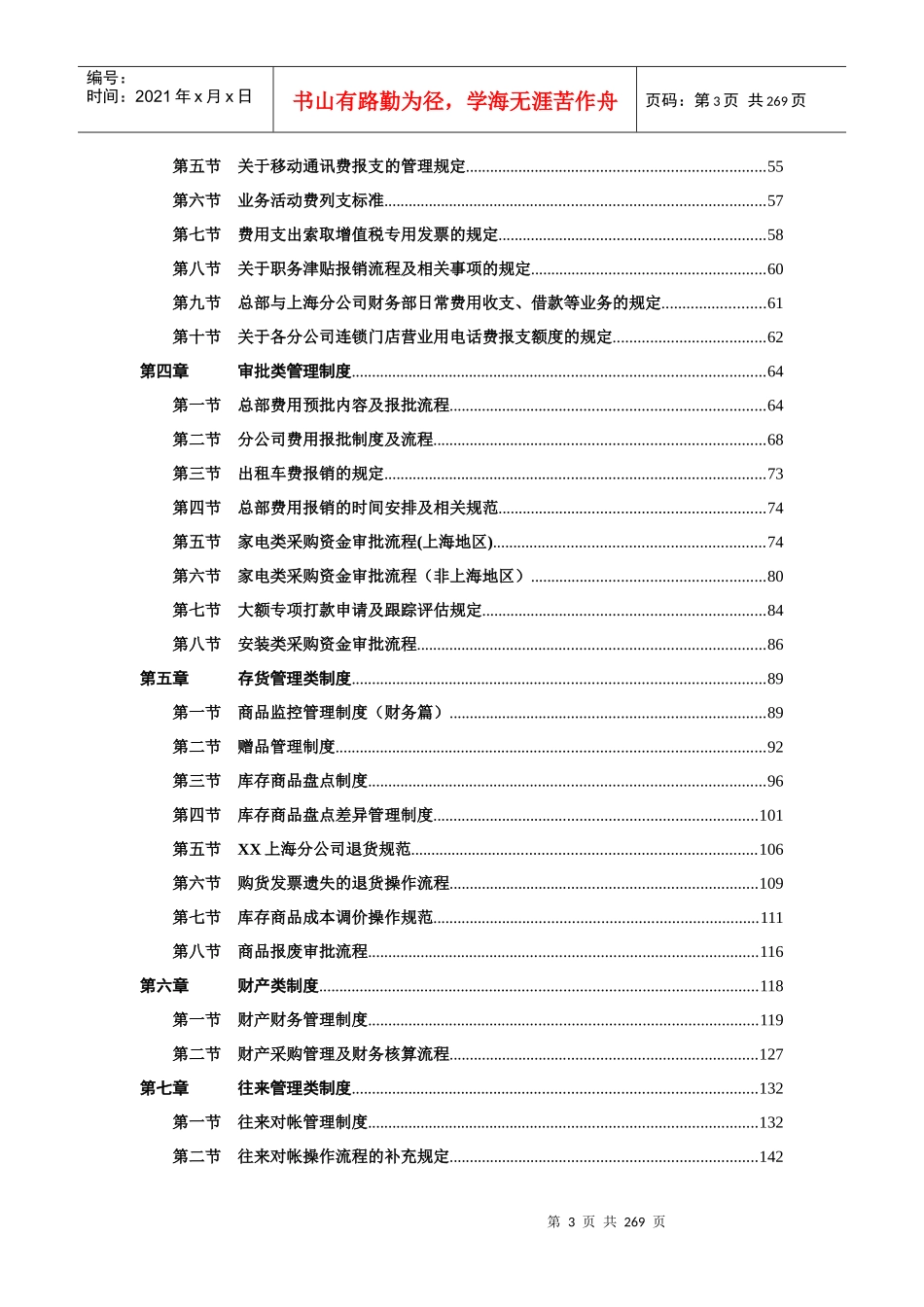 财务类管理制度汇集_第3页