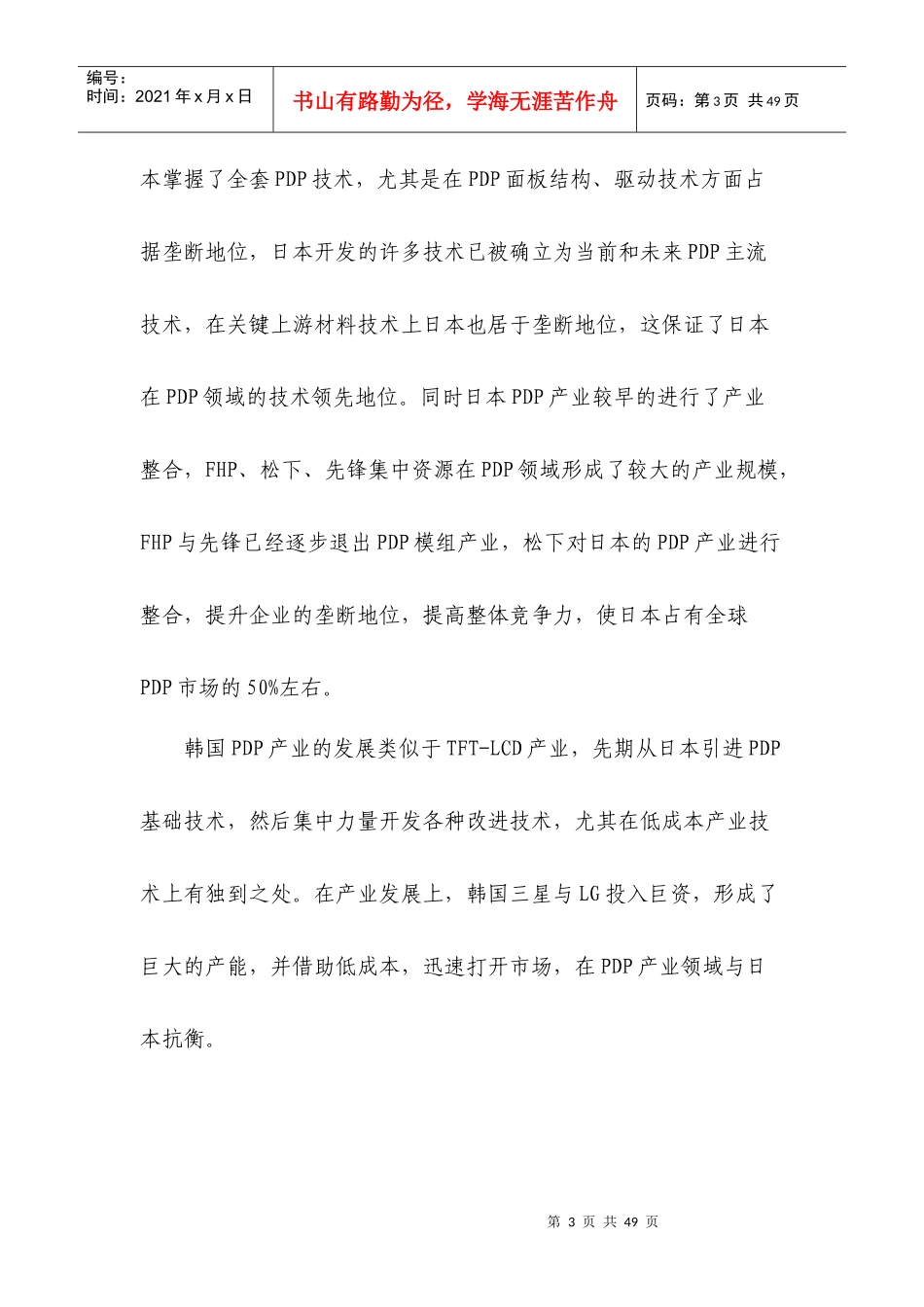 课题—我国平板显示战略研究—PDP部分-091105_第3页