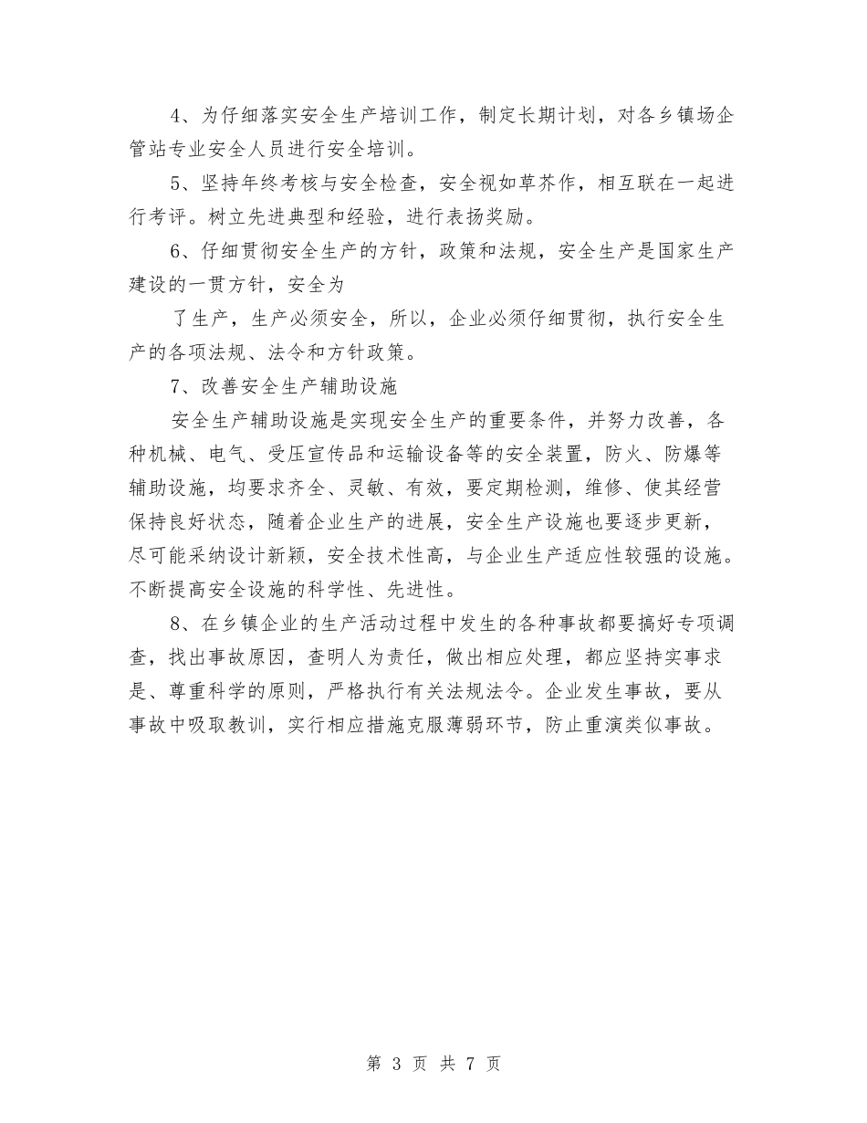 2024年上半年乡镇企业安全生产工作总结与2024年上半年乡镇团委工作总结汇编_第3页