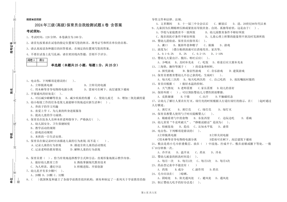 2019年三级保育员自我检测试题A卷-含答案_第1页