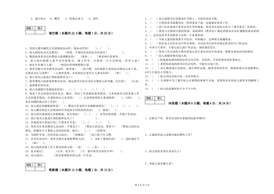 2019年三级保育员自我检测试题A卷-含答案_第2页