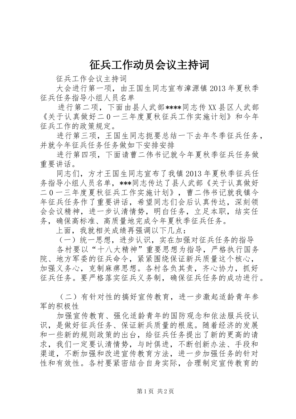 征兵工作动员会议主持稿(5)_第1页