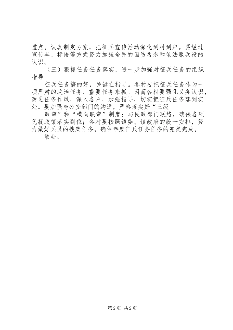 征兵工作动员会议主持稿(5)_第2页