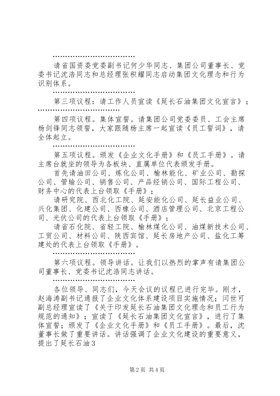 企业文化建设成果发布会主持稿_第2页