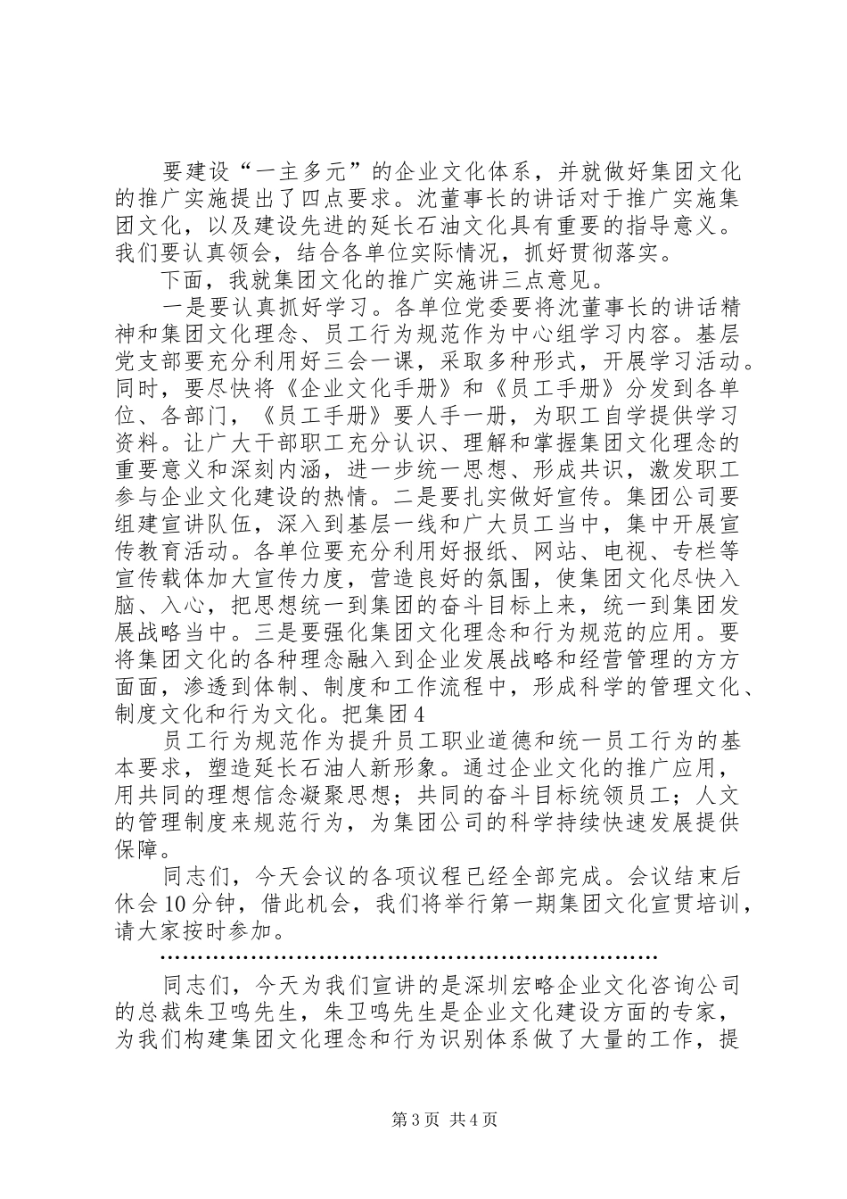 企业文化建设成果发布会主持稿_第3页