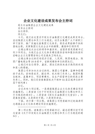 企业文化建设成果发布会主持稿